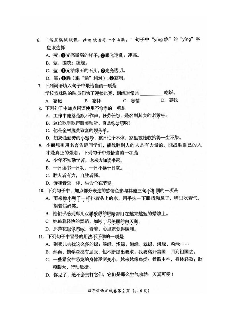 [语文][期末]北京市房山区2023一2024学年度四年级语文第二学期期末考试试卷( 无答案)02