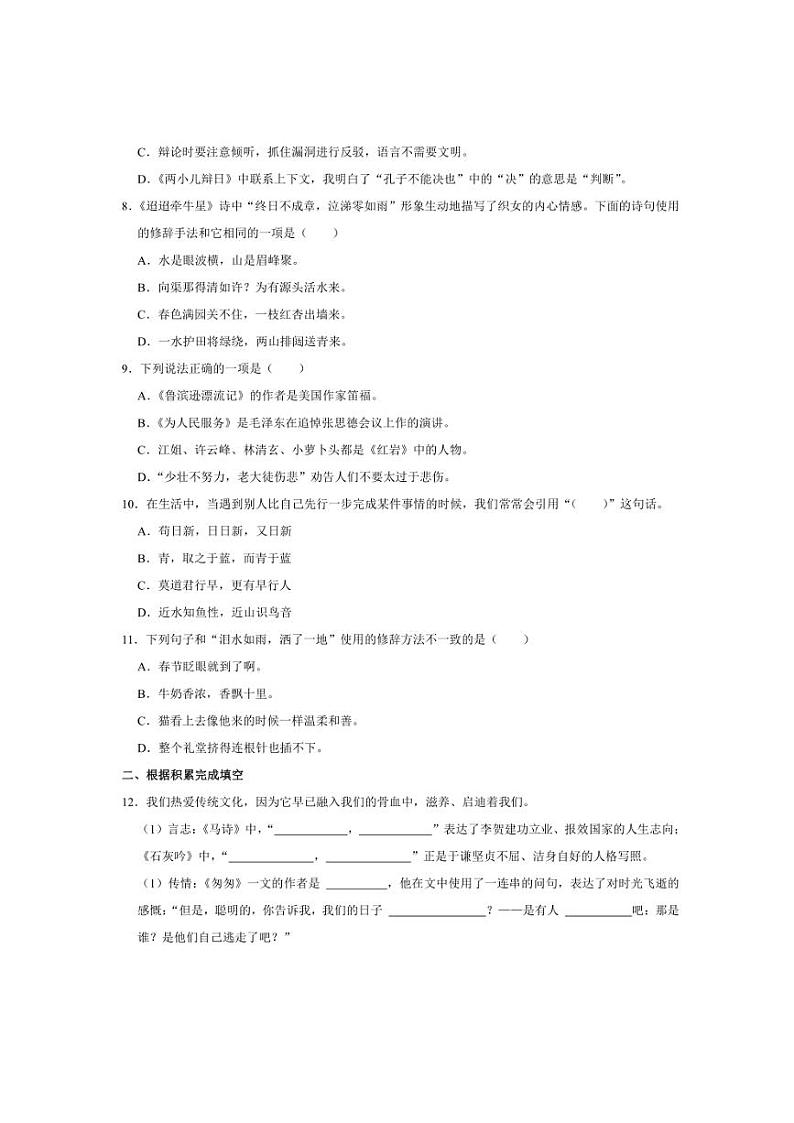 [语文][期末]福建省福州市仓山区2023～2024学年六年级下学期期末语文试题(有答案)02