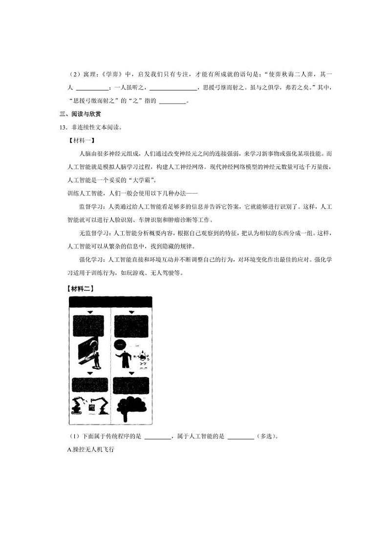 [语文][期末]福建省福州市仓山区2023～2024学年六年级下学期期末语文试题(有答案)03