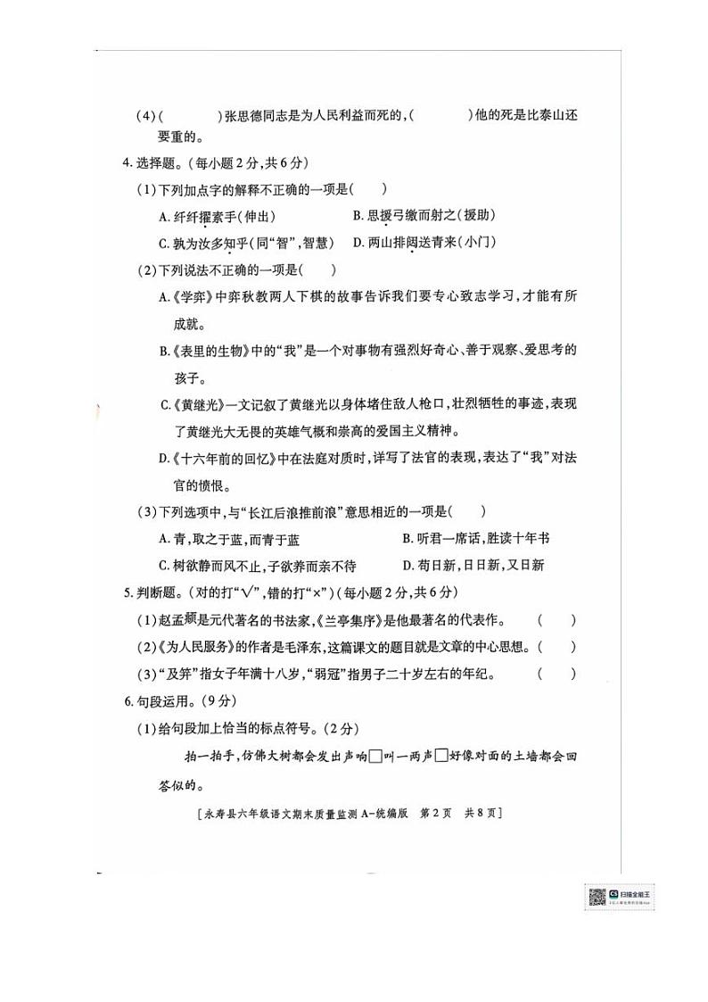 [语文][期末]陕西省咸阳市永寿县2023～2024学年六年级下学期期末质量监测语文试题( 无答案)02