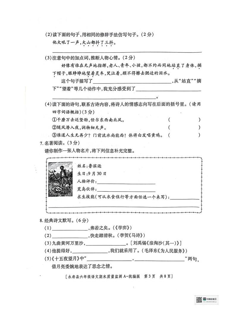 [语文][期末]陕西省咸阳市永寿县2023～2024学年六年级下学期期末质量监测语文试题( 无答案)03