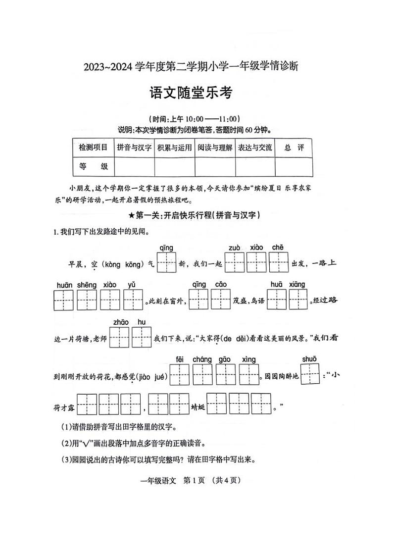 [语文][期末]山西省太原市杏花岭区2023～2024学年一年级语文第二学期期末学期诊断随堂乐考(无答案)01