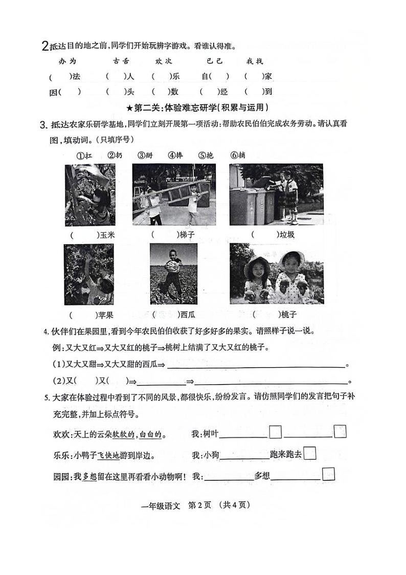 [语文][期末]山西省太原市杏花岭区2023～2024学年一年级语文第二学期期末学期诊断随堂乐考(无答案)02