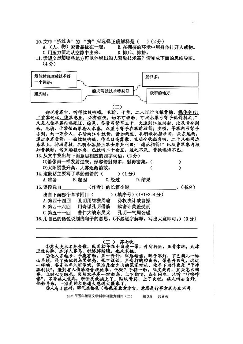 [语文][期末]山东省枣庄市台儿庄区2023～2024学年五年级下学期语文期末学习能力测评二(无答案)第3页