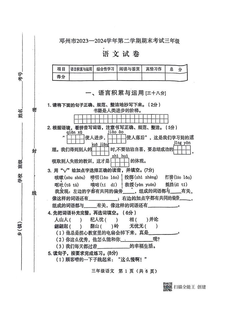 [语文][期末]河南省南阳市邓州市2023～2024学年语文三年级下学期6月期末试题(无答案)第1页