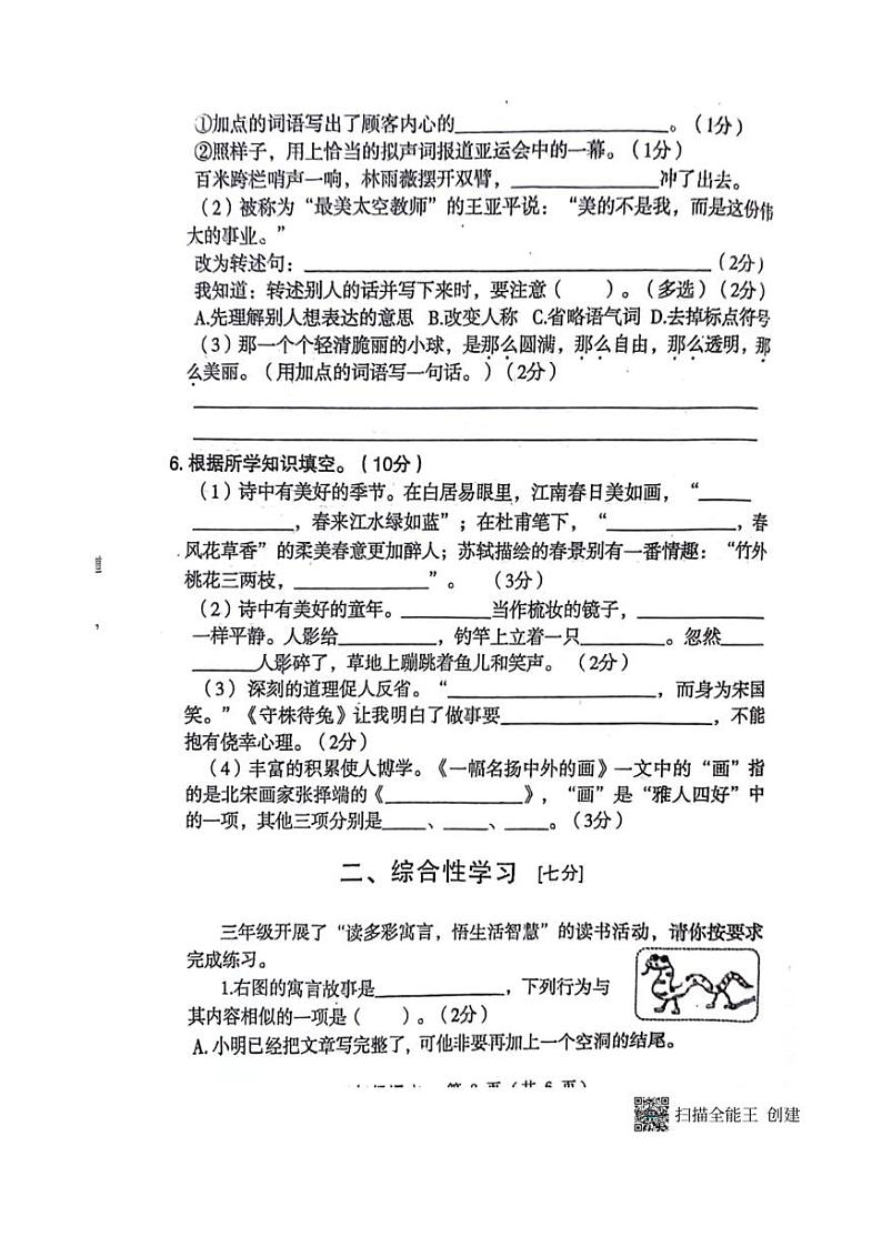 [语文][期末]河南省南阳市邓州市2023～2024学年语文三年级下学期6月期末试题(无答案)第2页