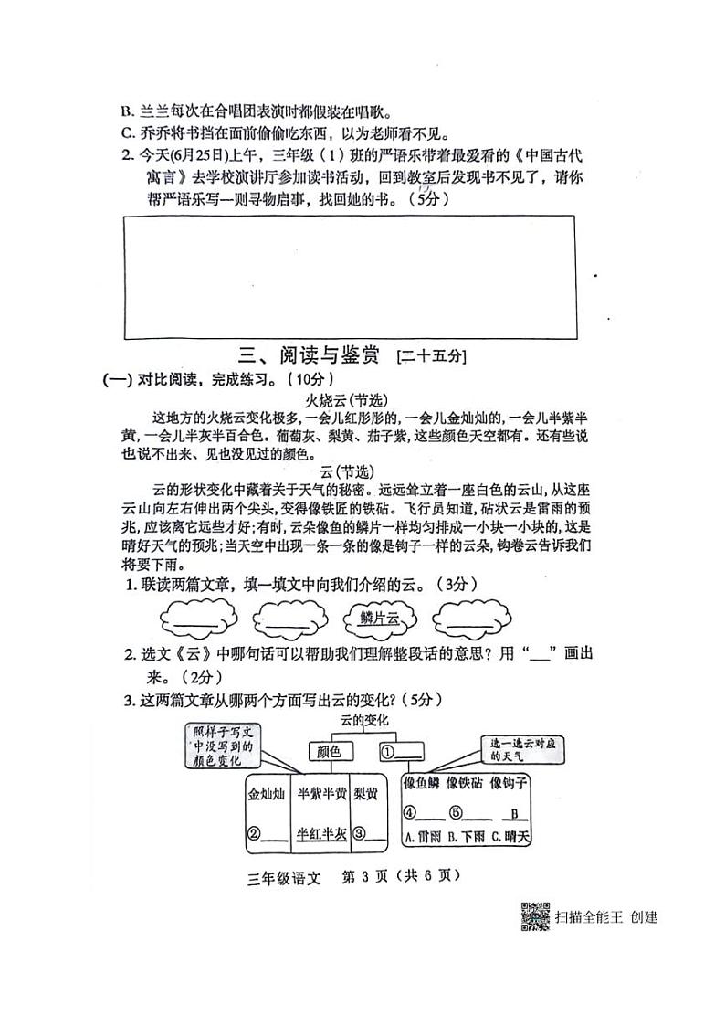 [语文][期末]河南省南阳市邓州市2023～2024学年语文三年级下学期6月期末试题(无答案)第3页