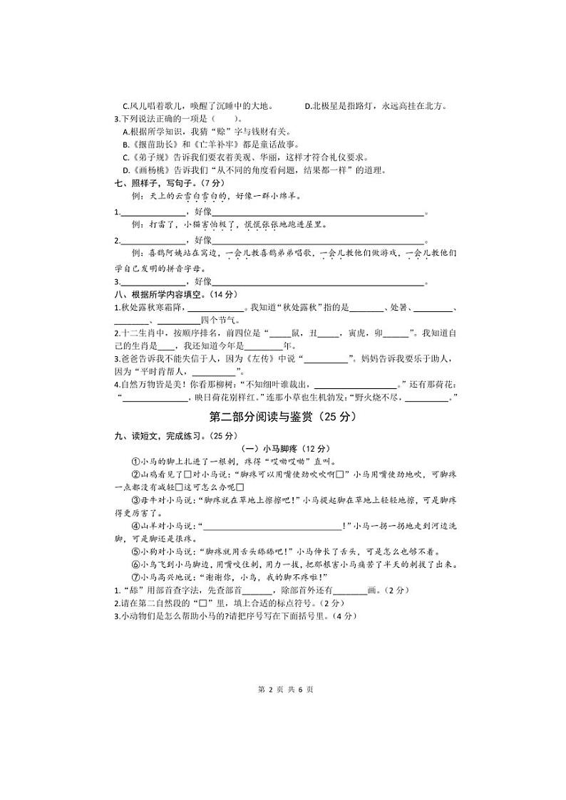 [语文][期末]浙江省台州市温岭市2023～2024学年二年级下学期期末检测语文试题( 有答案)第2页