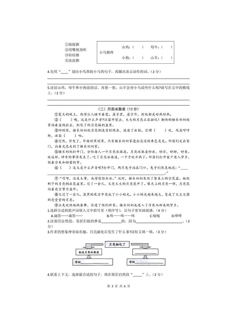 [语文][期末]浙江省台州市温岭市2023～2024学年二年级下学期期末检测语文试题( 有答案)第3页