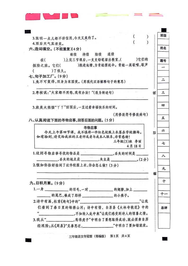 [语文][期末]河北省沧州市运河区多校2023～2024学年语文三年级下学期期末试卷(无答案)02