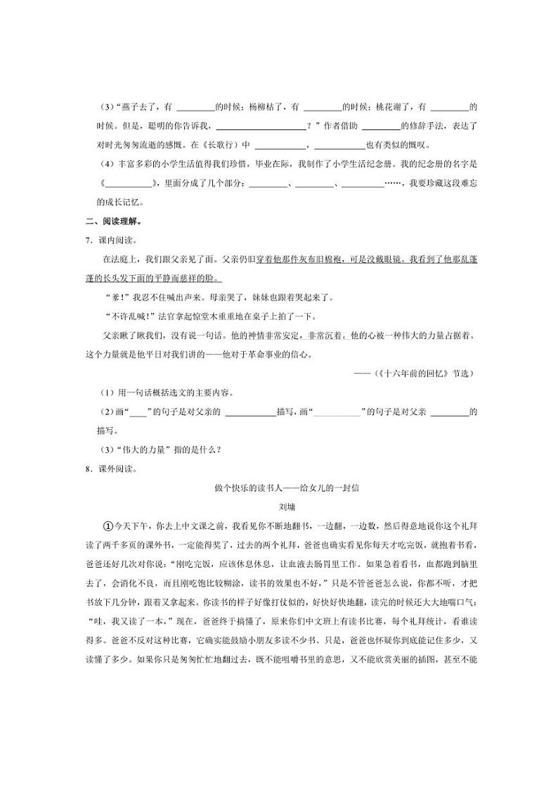 [语文][期末]河南省洛阳市伊川县2023～2024学年六年级下学期期末考试语文试卷(有答案)02