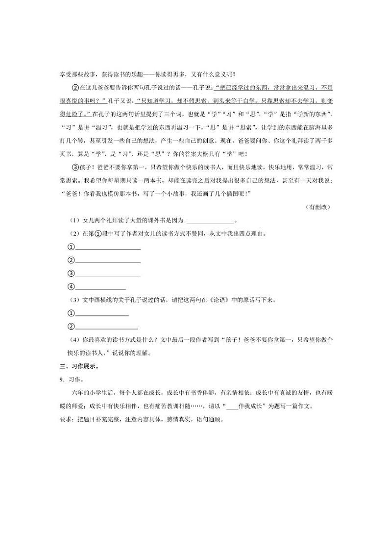 [语文][期末]河南省洛阳市伊川县2023～2024学年六年级下学期期末考试语文试卷(有答案)03