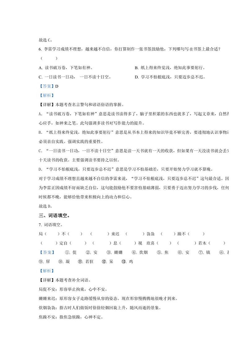 [语文][期末]河南省焦作市山阳区2022～2023学年四年级语文下册期末调研测试(解析版)第3页