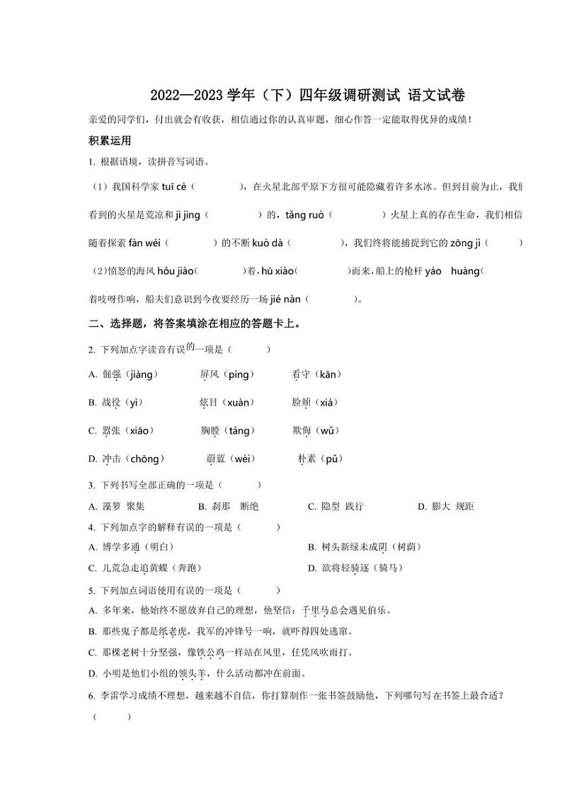 [语文][期末]河南省焦作市山阳区2022～2023学年四年级语文下册期末调研测试(原卷版)第1页