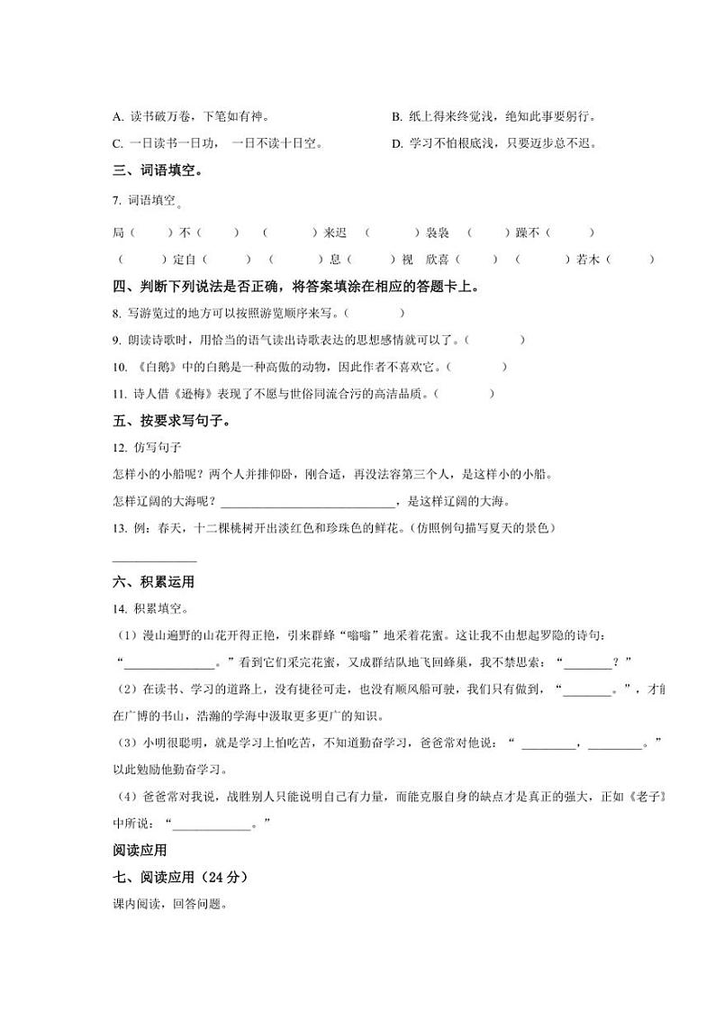 [语文][期末]河南省焦作市山阳区2022～2023学年四年级语文下册期末调研测试(原卷版)第2页