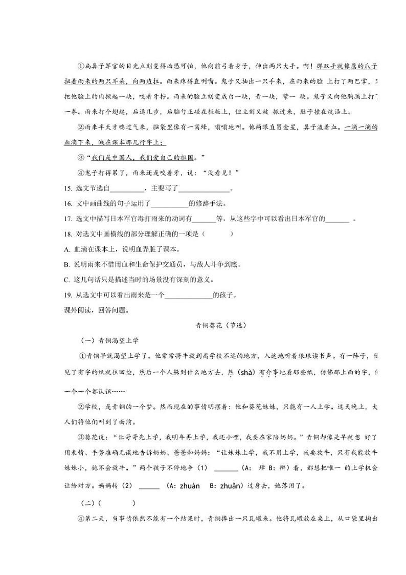 [语文][期末]河南省焦作市山阳区2022～2023学年四年级语文下册期末调研测试(原卷版)第3页