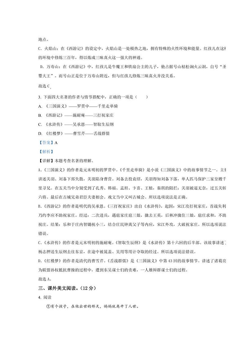 [语文][期末]广东省珠海市斗门区2022～2023学年五年级下册期末考试语文试卷(解析版)第2页