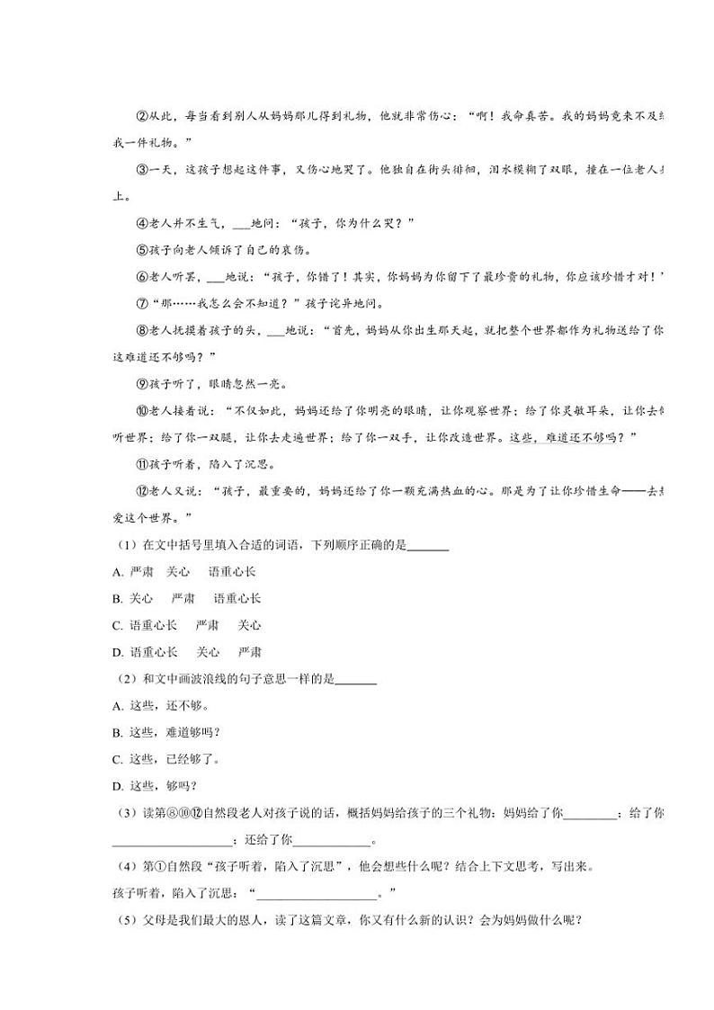 [语文][期末]广东省珠海市斗门区2022～2023学年五年级下册期末考试语文试卷(解析版)第3页