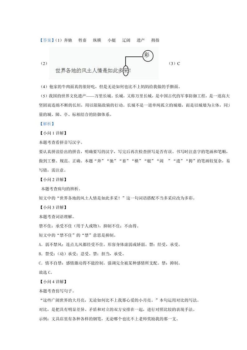 [语文][期末]山西省忻州市宁武县多校2023～2024学年五年级下册期末考试语文试卷(解析版)第2页