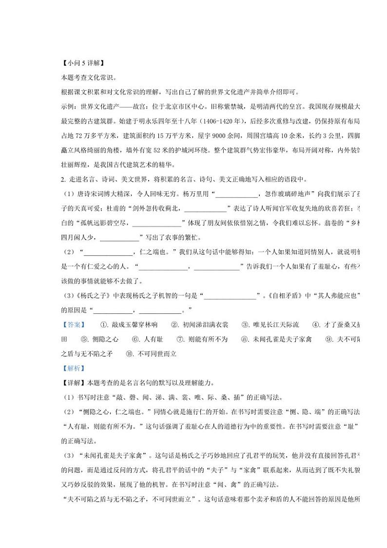 [语文][期末]山西省忻州市宁武县多校2023～2024学年五年级下册期末考试语文试卷(解析版)第3页