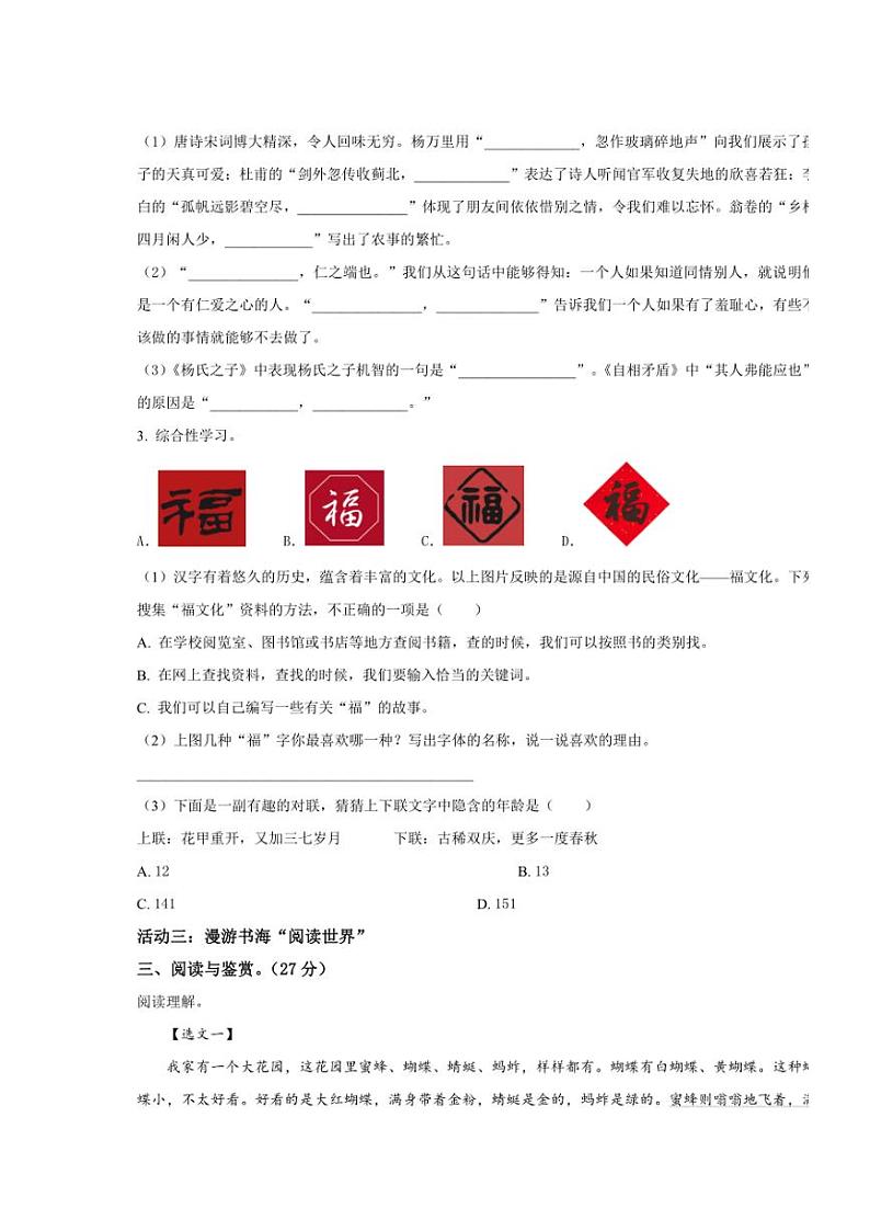 [语文][期末]山西省忻州市宁武县多校2023～2024学年五年级下册期末考试语文试卷(原卷版)第2页