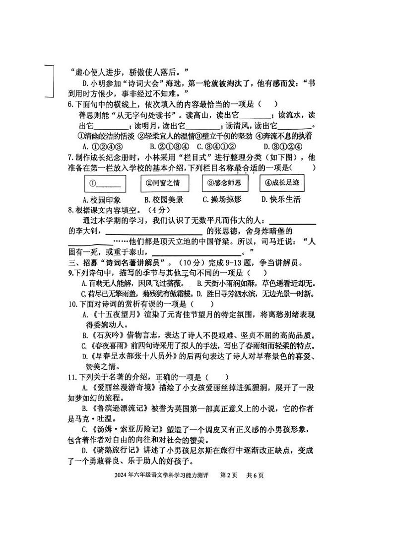 [语文][期末]山东省枣庄市台儿庄区2023～2024学年六年级下学期期末语文学科学习能力测评试卷(二)( 无答案)第2页