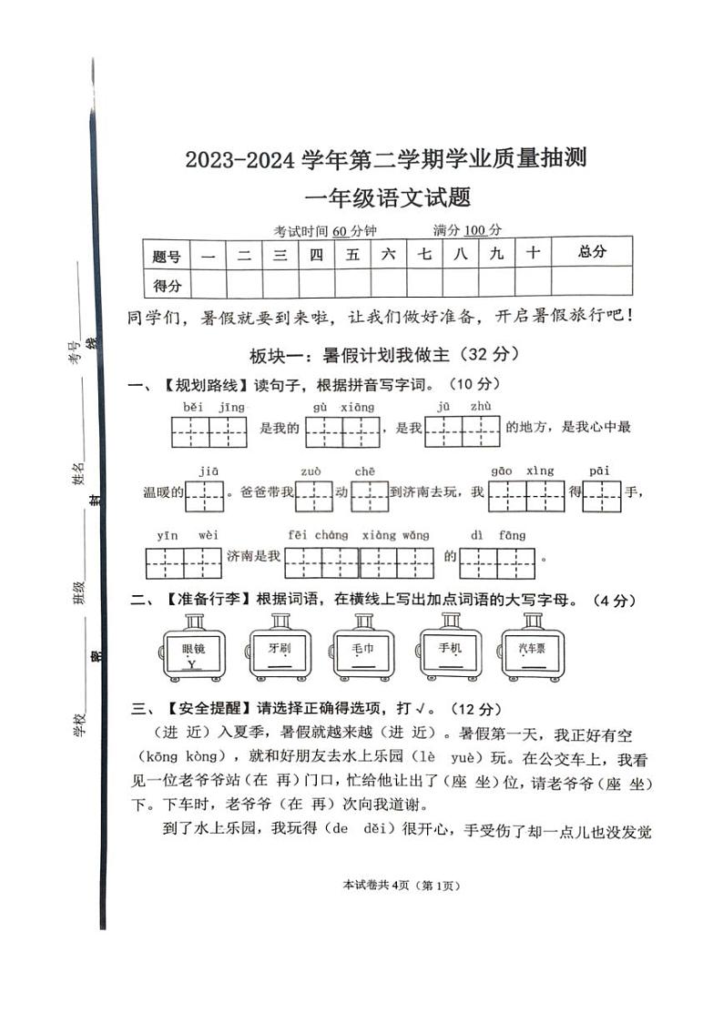 [语文][期末]山东省滨州市沾化区2023～2024学年一年级语文第二学期期末学业质量抽测(无答案)01