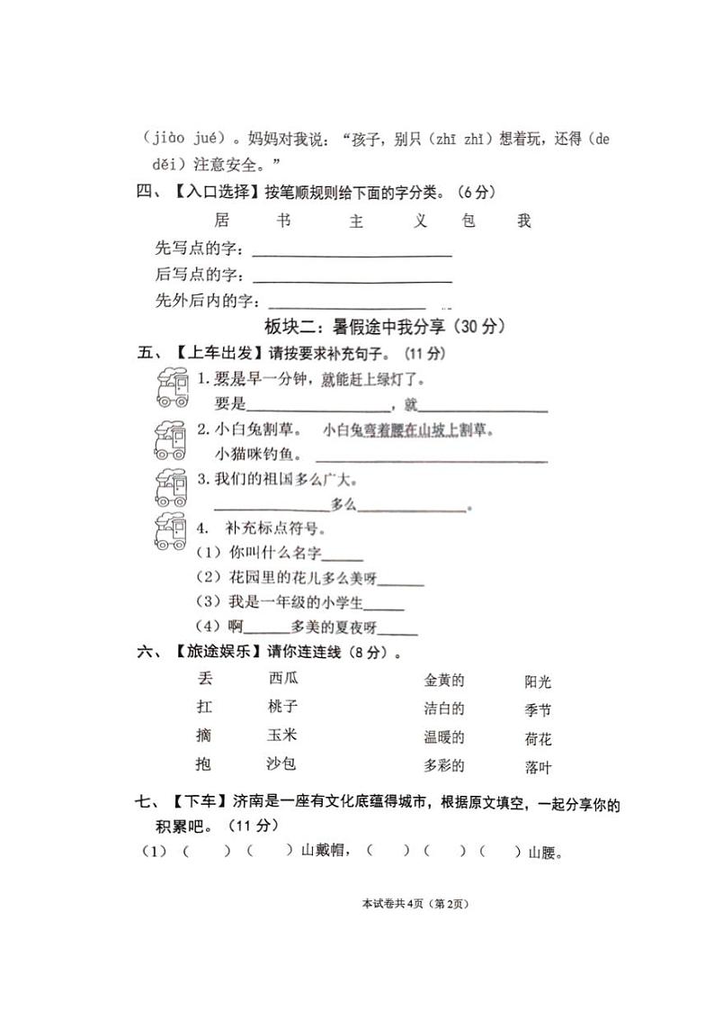 [语文][期末]山东省滨州市沾化区2023～2024学年一年级语文第二学期期末学业质量抽测(无答案)02