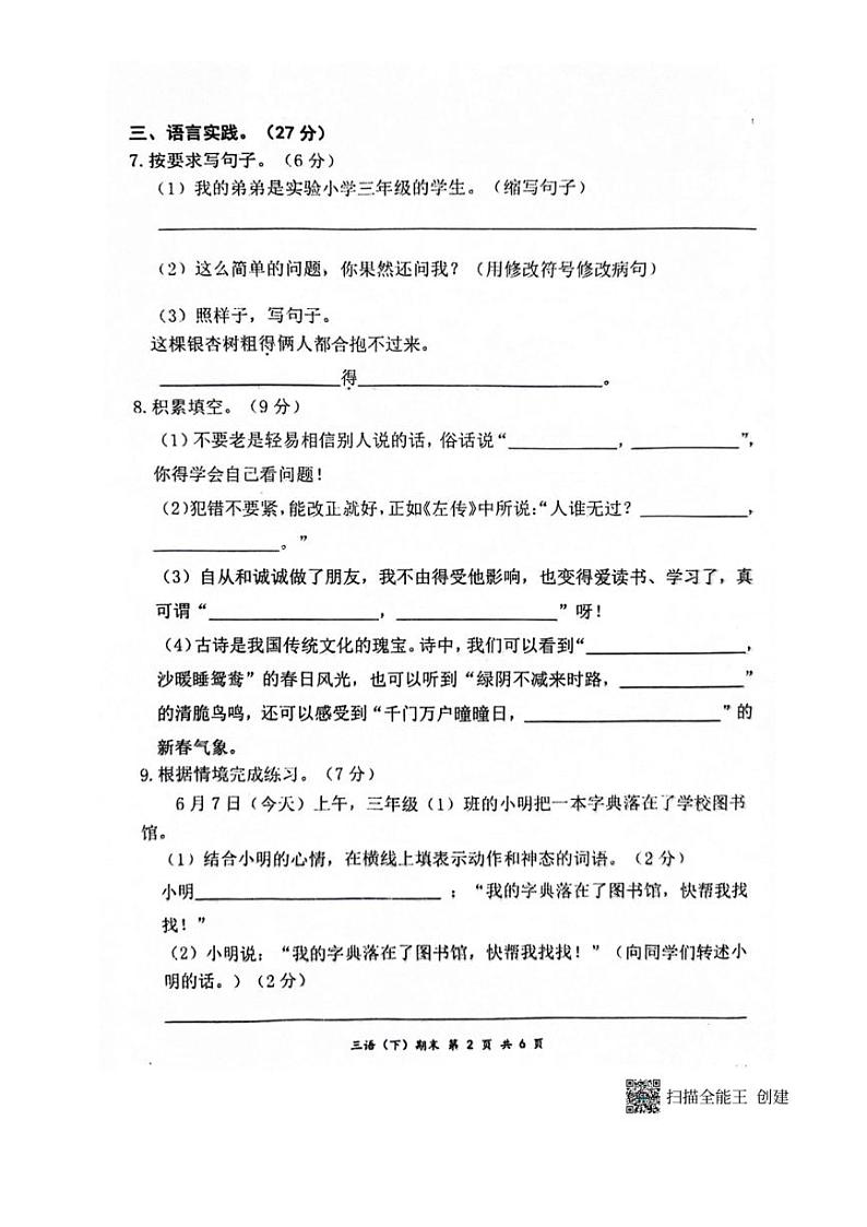 [语文][期末]湖北省孝感市汉川市2023～2024学年语文三年级下学期6月期末试题(无答案)02