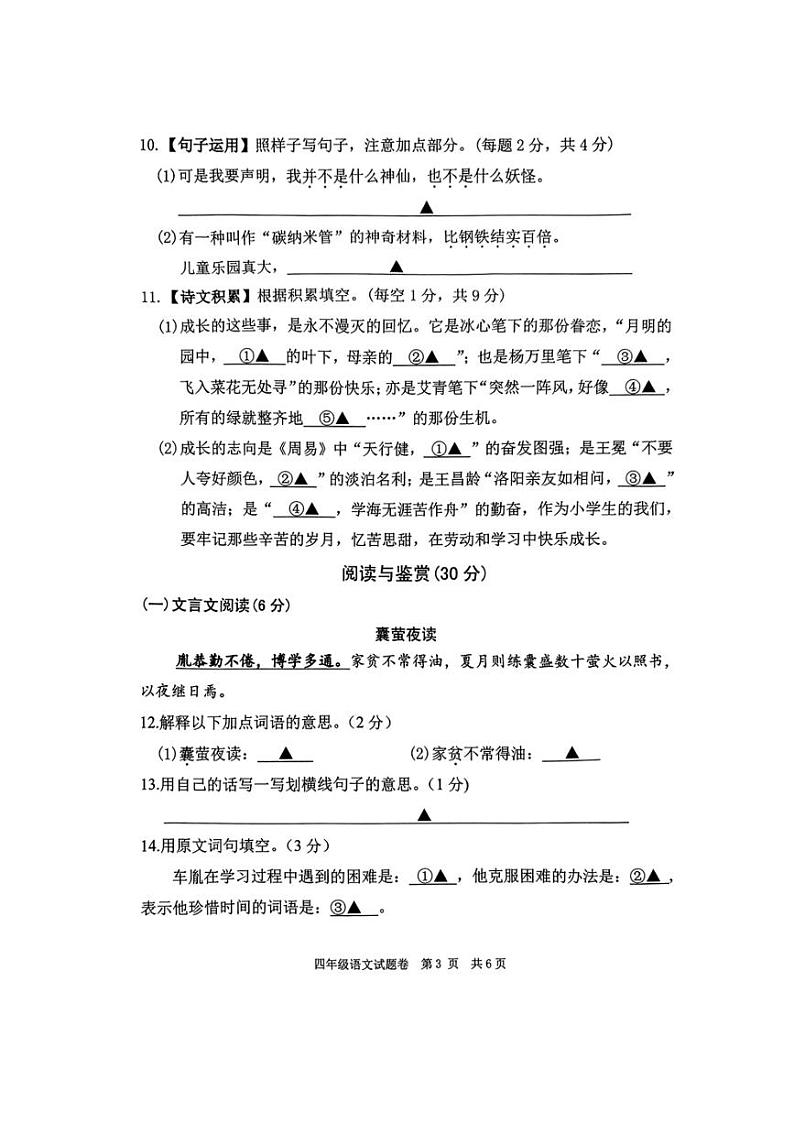 [语文][期末]浙江省丽水市2023～2024学年四年级语文下学期期末试卷( 无答案)第3页