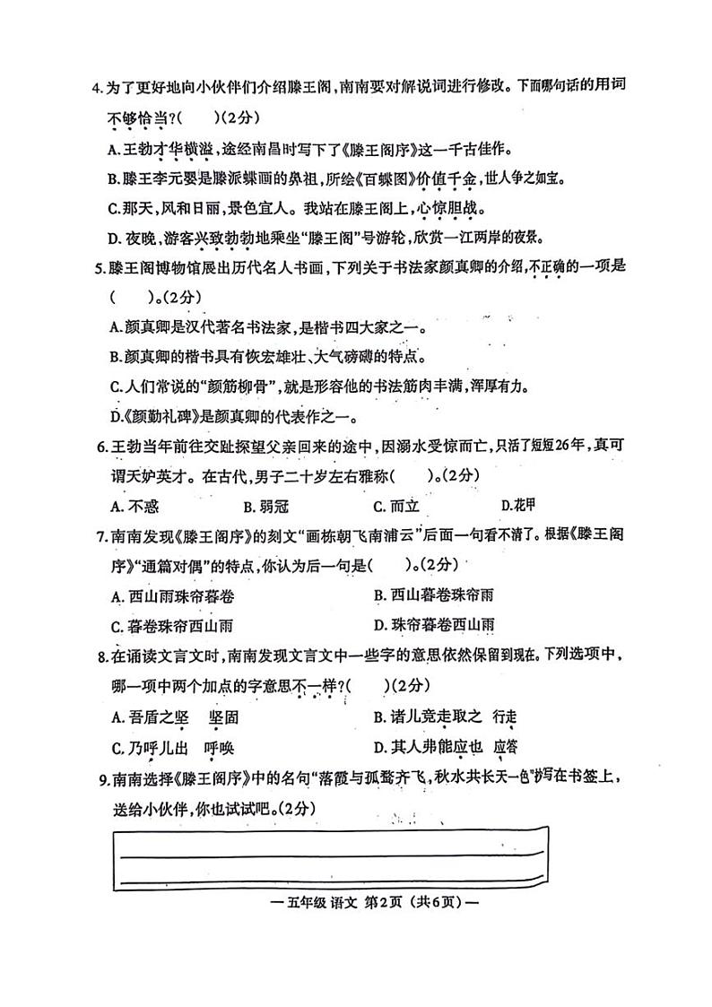 [语文][期末]江西省南昌市多校2023～2024学年五年级下学期期末语文试卷(无答案)02