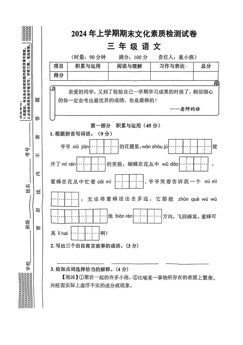 [语文][期末]湖南省娄底市2023～2024学年语文三年级下学期期末测试试卷(无答案)第1页
