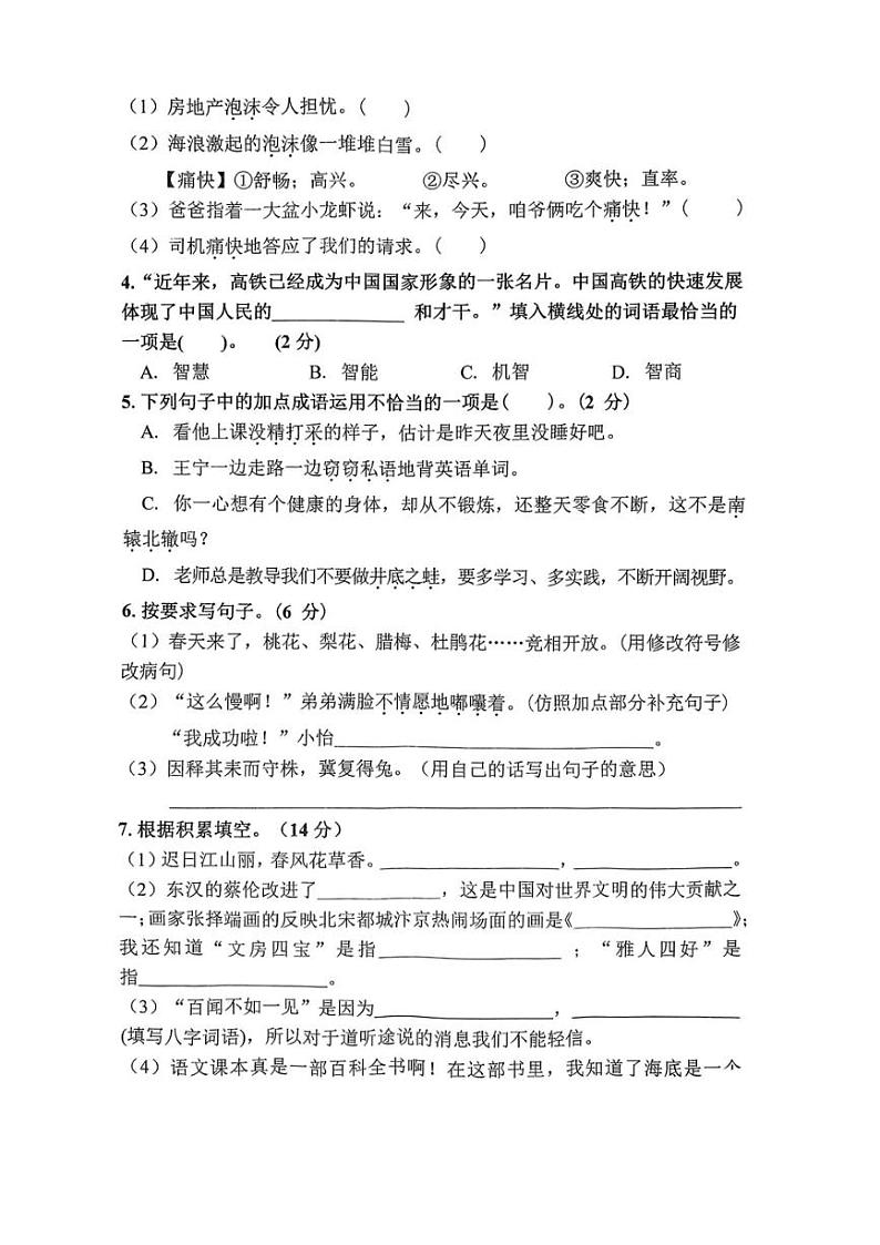[语文][期末]湖南省娄底市2023～2024学年语文三年级下学期期末测试试卷(无答案)第2页