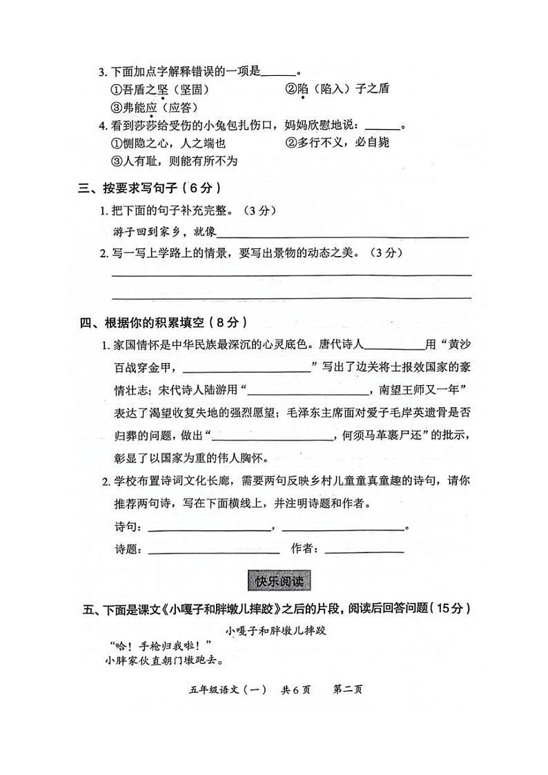 [语文][期末]陕西省西安市莲湖区2023～2024学年五年级下学期期末学业发展质量评价语文试题(无答案)第2页