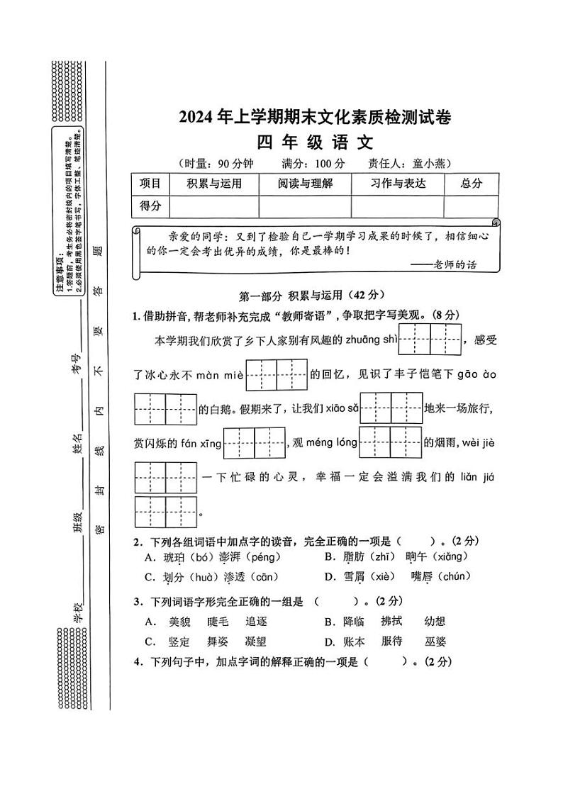 [语文][期末]湖南省娄底市2023～2024学年四年级语文下学期期末文化素质检测( 无答案)第1页