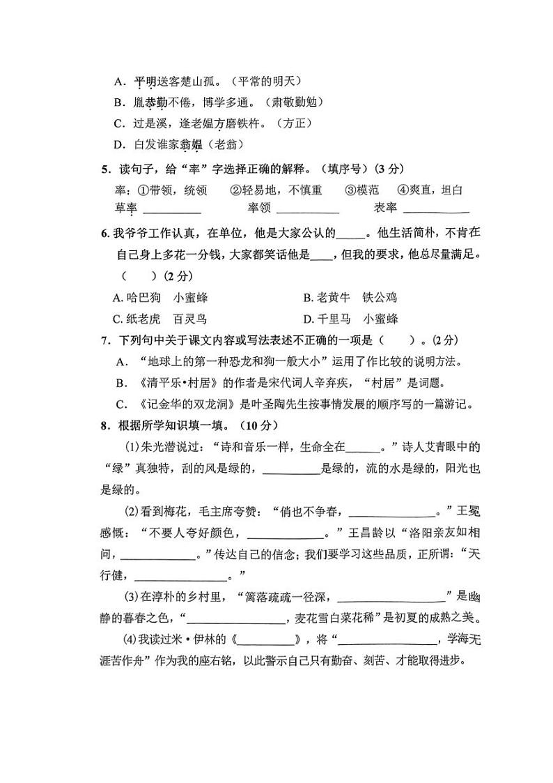 [语文][期末]湖南省娄底市2023～2024学年四年级语文下学期期末文化素质检测( 无答案)第2页