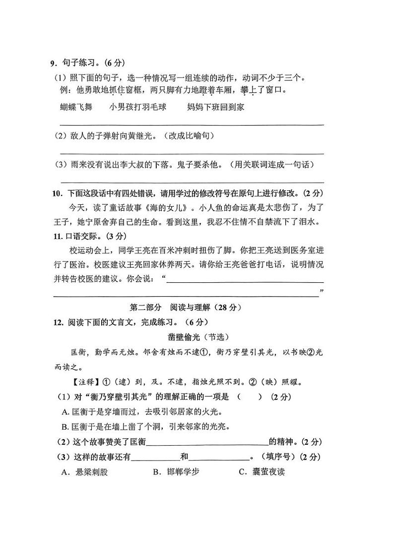 [语文][期末]湖南省娄底市2023～2024学年四年级语文下学期期末文化素质检测( 无答案)第3页