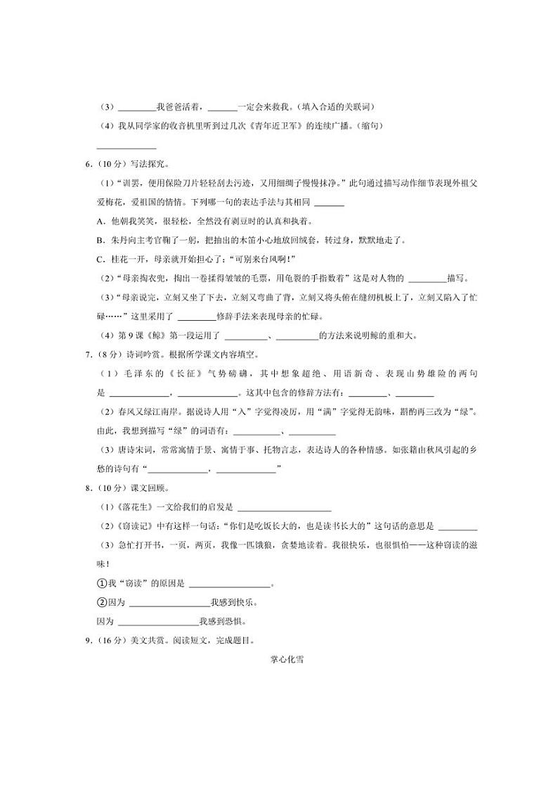 [语文][期末]江西省南昌市安义县2021～2022学年五年级上学期期末语文试卷(有答案)第2页