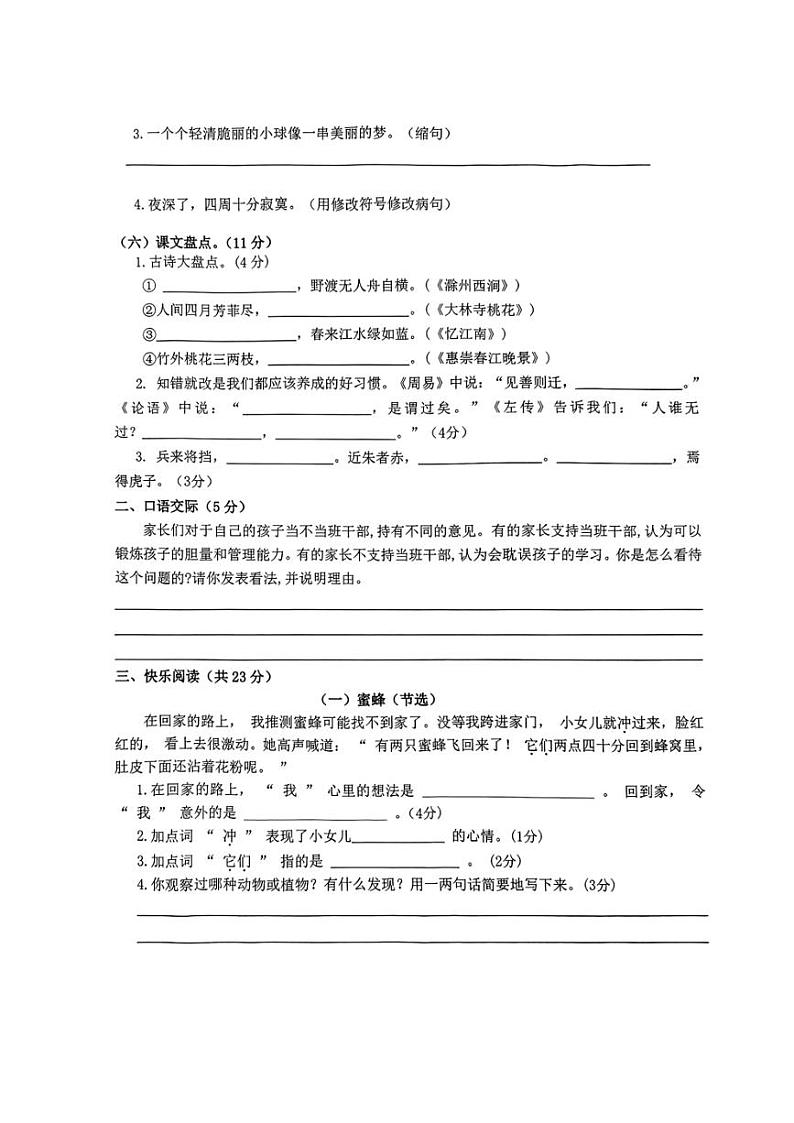 [语文][期末]江西省南昌市新建区2023～2024学年三年级下学期期末语文试卷( 无答案)02