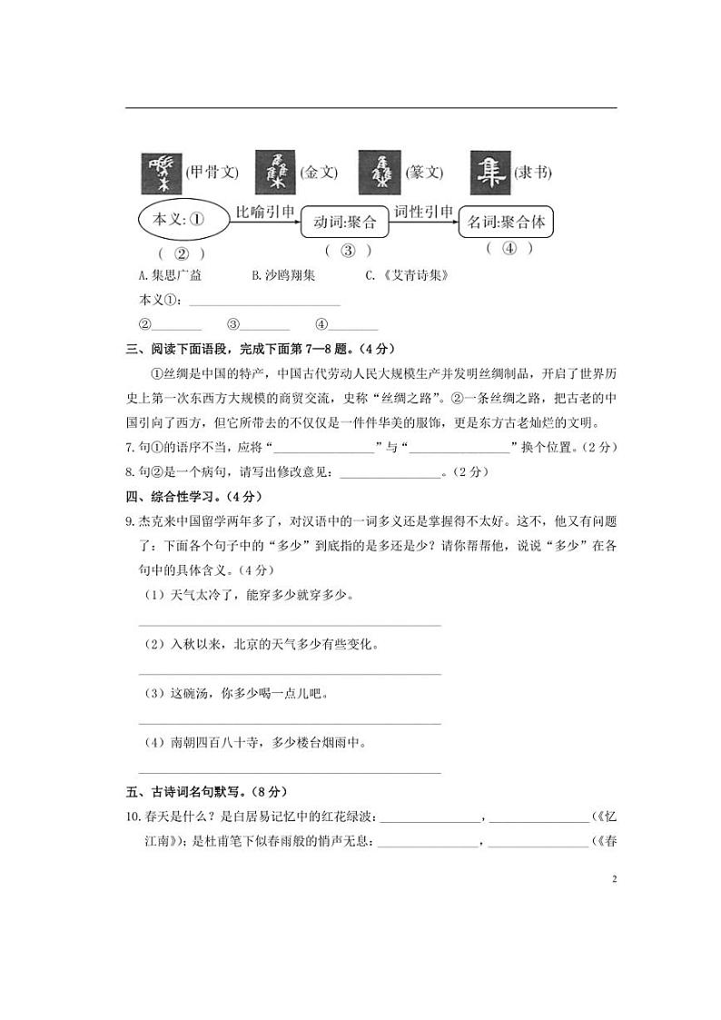 [语文][期末]湖北省黄石市2020—2021学年度六年级下册期末语文检测卷(无答案)第2页