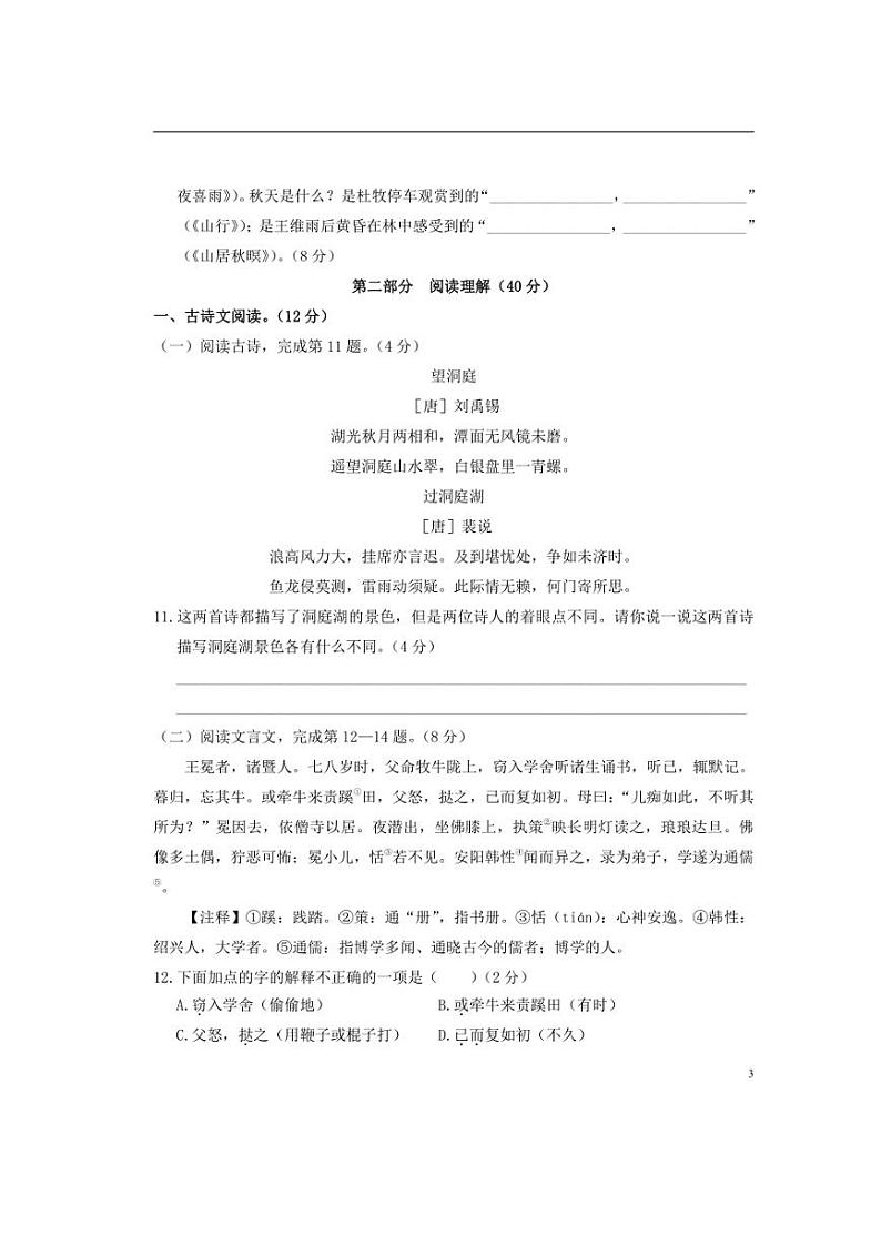 [语文][期末]湖北省黄石市2020—2021学年度六年级下册期末语文检测卷(无答案)第3页