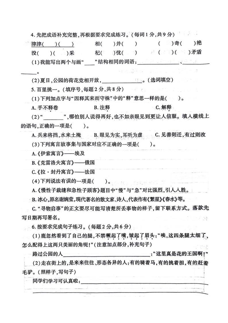 [语文][期末]陕西省西安市蓝田县2023～2024学年三年级下学期期末检测语文试题(无答案)第2页