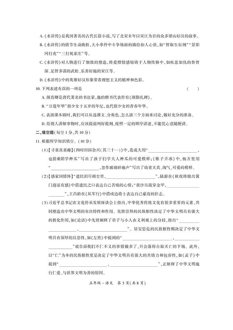 [语文][期末]福建省福州市晋安区2023～2024学年五年级下学期期末语文试卷(无答案)第3页