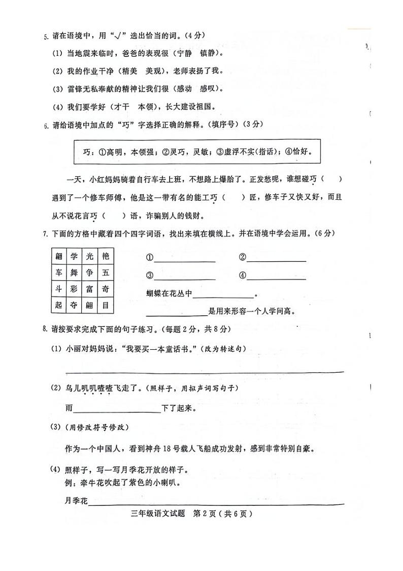 [语文][期末]河北省邢台市2023～2024学年三年级下学期期末检测语文试卷(无答案)02