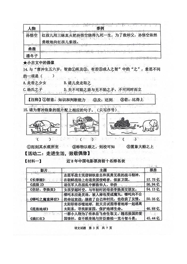 [语文][期末]山东省青岛市莱西市2023～2024学年五年级下学期期末测试语文试卷(无答案)第3页