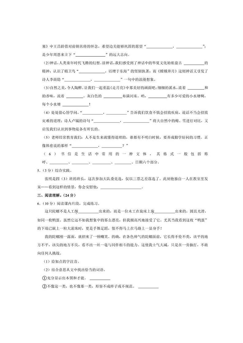 [语文][期末]宁夏回族自治区银川市兴庆区2021～2022学年四年级语文上学期期末检测试卷(有答案)第2页