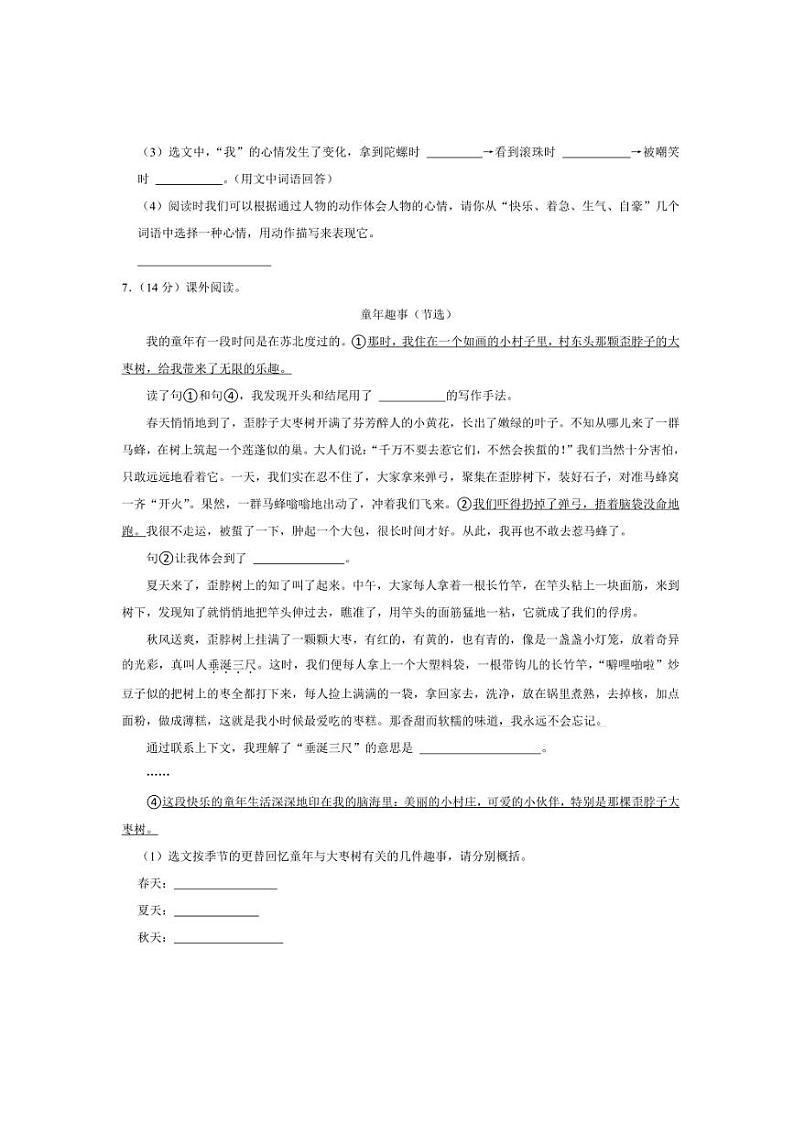 [语文][期末]宁夏回族自治区银川市兴庆区2021～2022学年四年级语文上学期期末检测试卷(有答案)第3页
