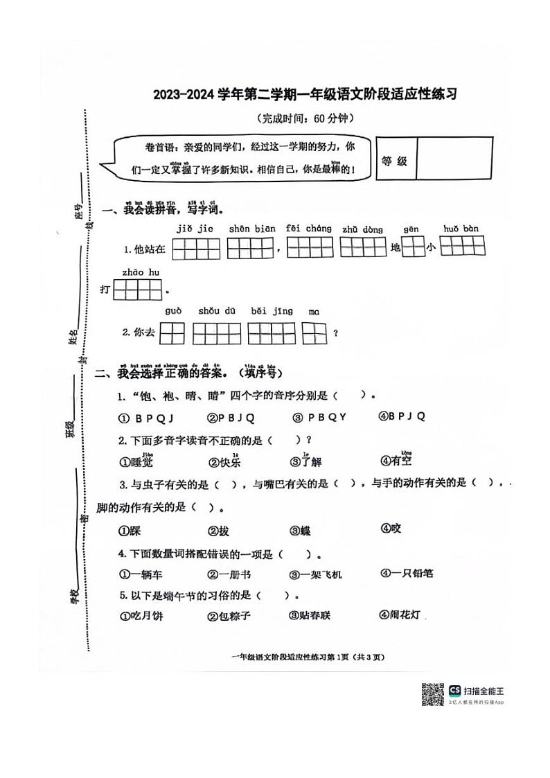 [语文][期末]福建省福州市连江县2023～2024学年一年级语文第二学期期末阶段适应性练习(无答案)第1页