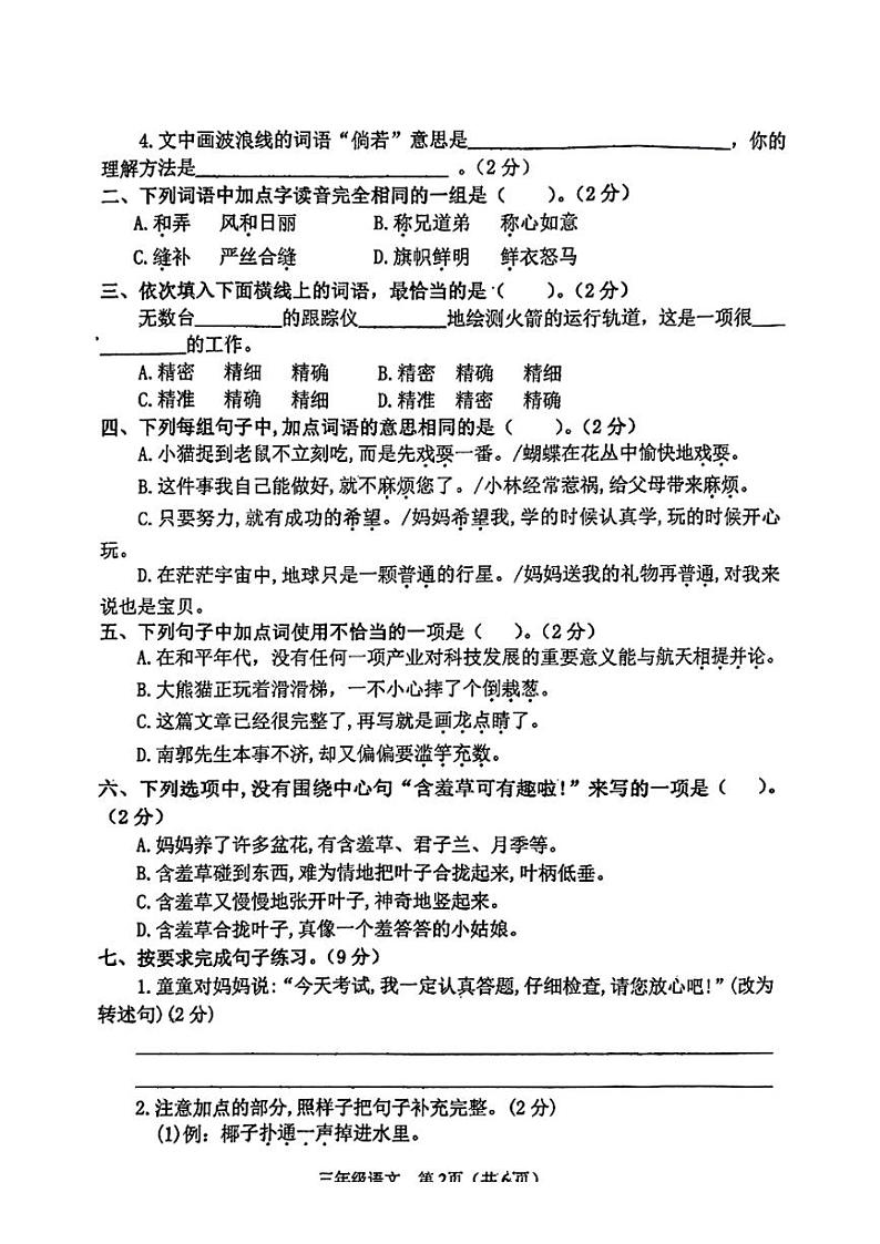[语文]河南省南阳市2023～2024学年三年级下学期期终测试语文试题( 无答案)第2页