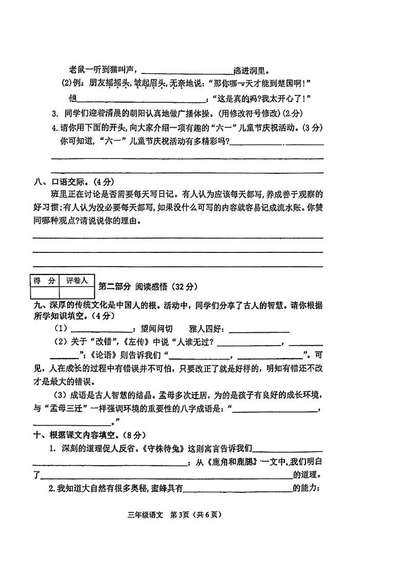 [语文]河南省南阳市2023～2024学年三年级下学期期终测试语文试题( 无答案)第3页